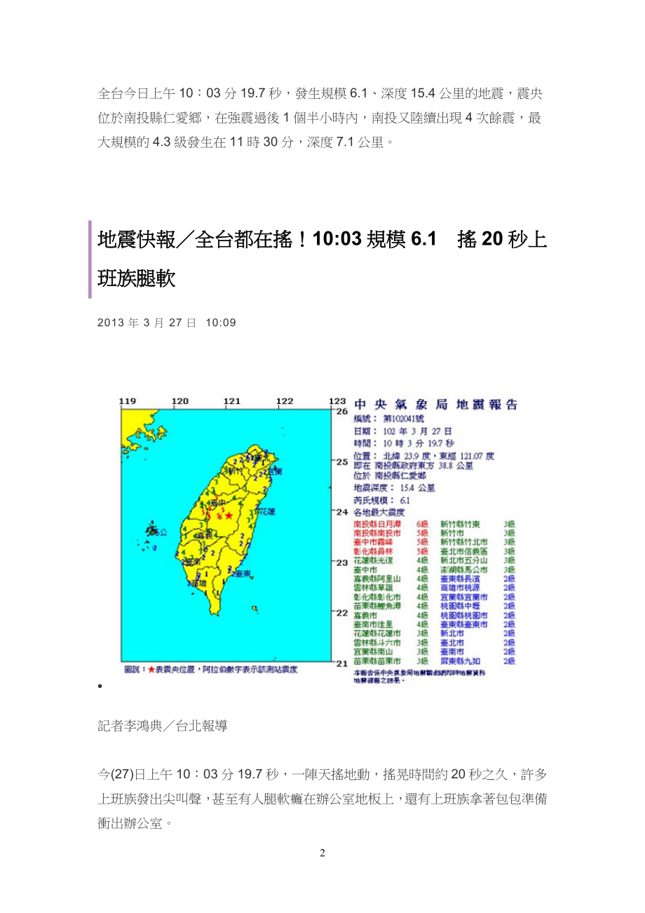 南投地震消防署全台受伤共人目前无重大灾情 - 营建知识网.doc_第2页