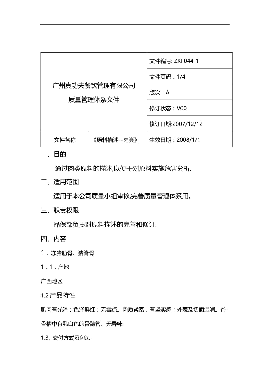 2020年食品安全管理体系培训肉类原料描述_第2页