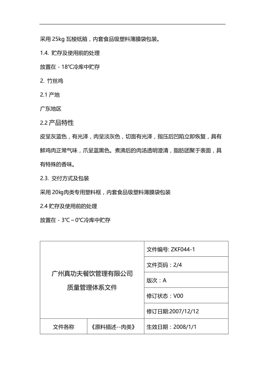 2020年食品安全管理体系培训肉类原料描述_第3页