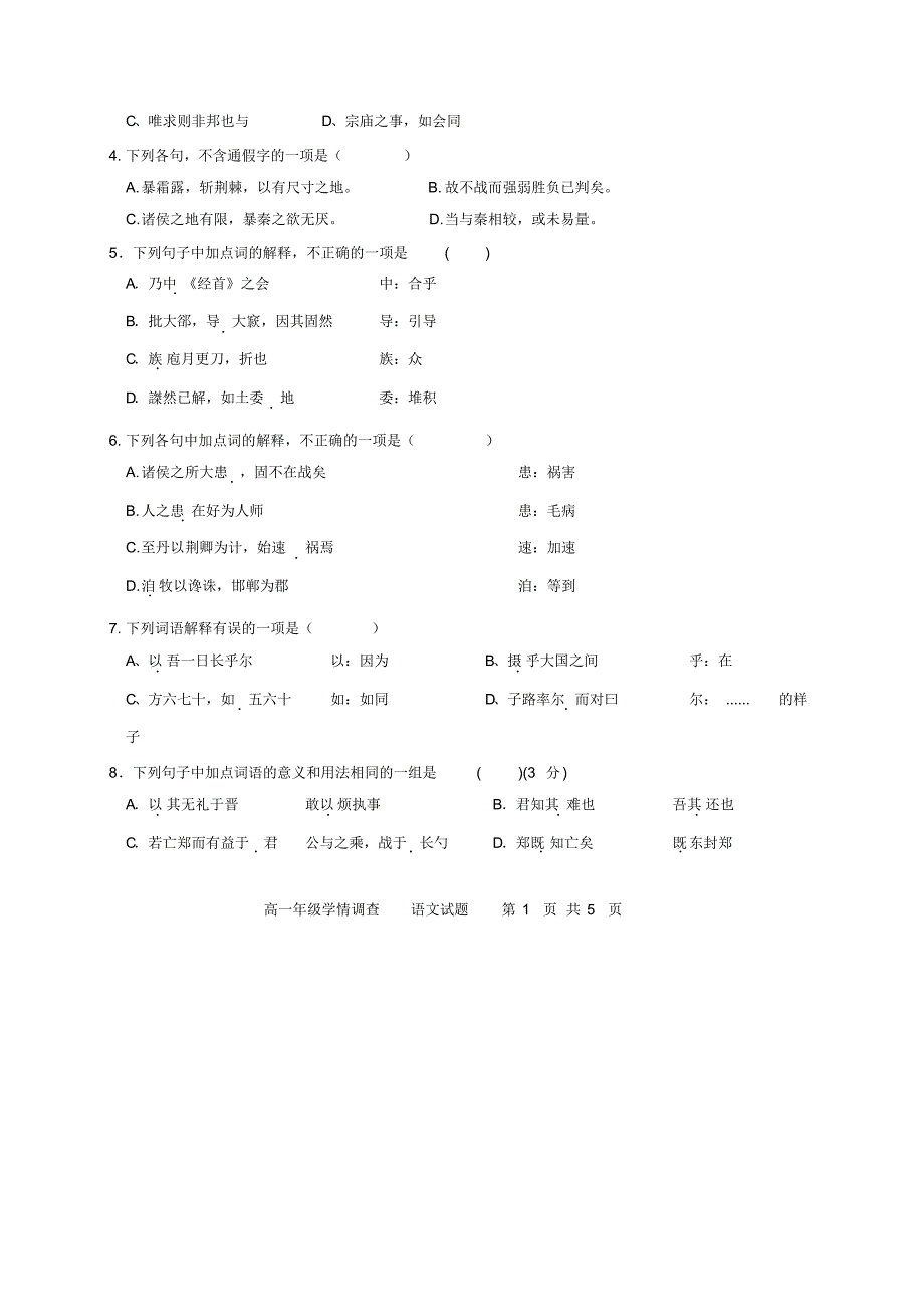 最新山东省枣庄市2019-2020学年高一3月份网上测试语文试题(含答案)_第2页