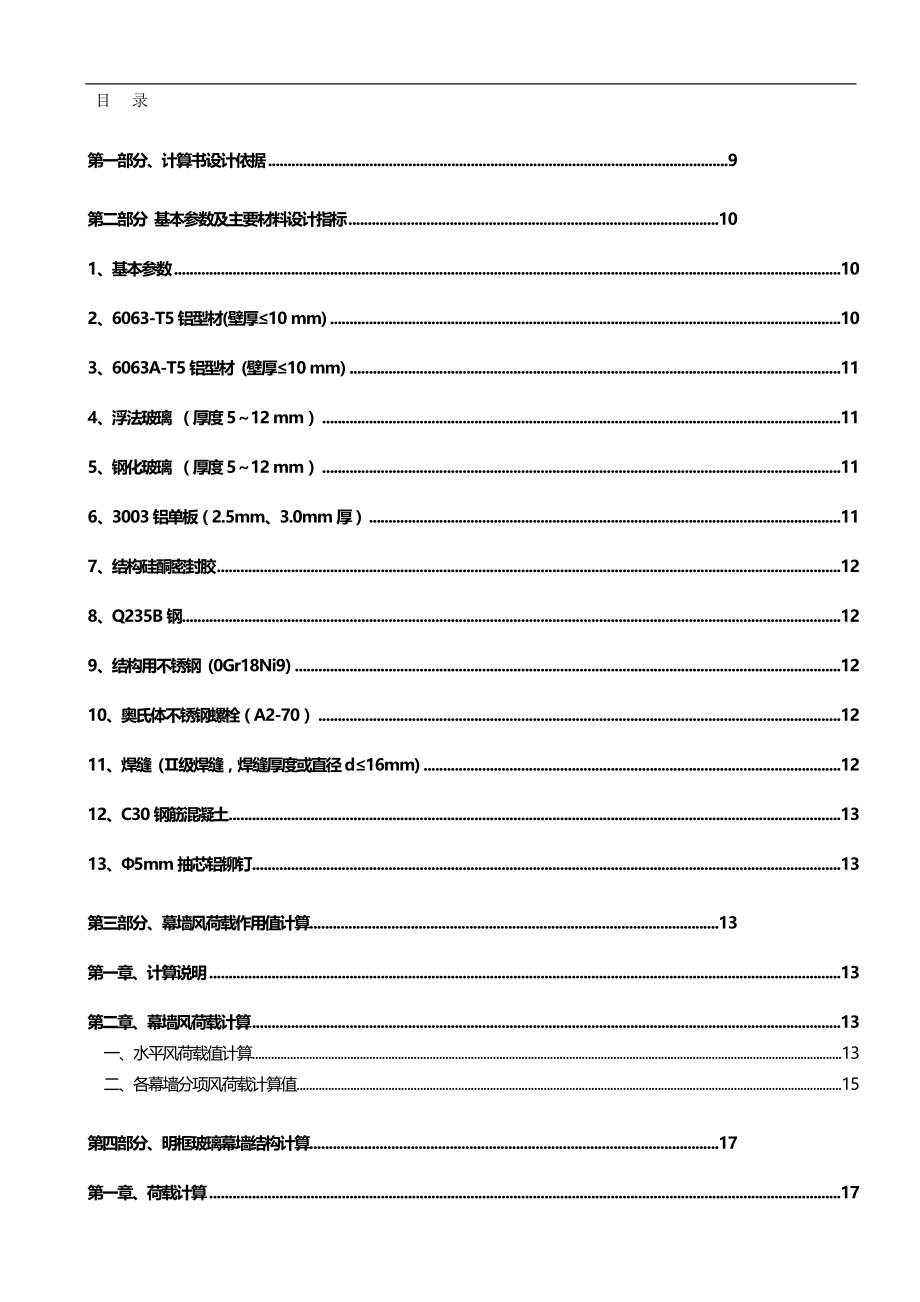 2020年广场幕墙结构计算书_第2页