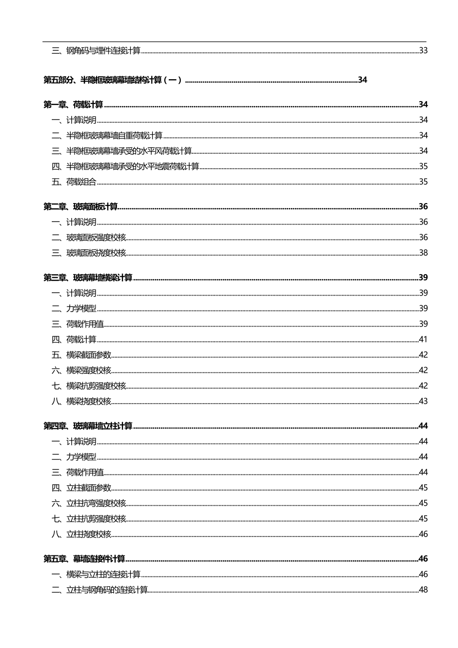 2020年广场幕墙结构计算书_第4页