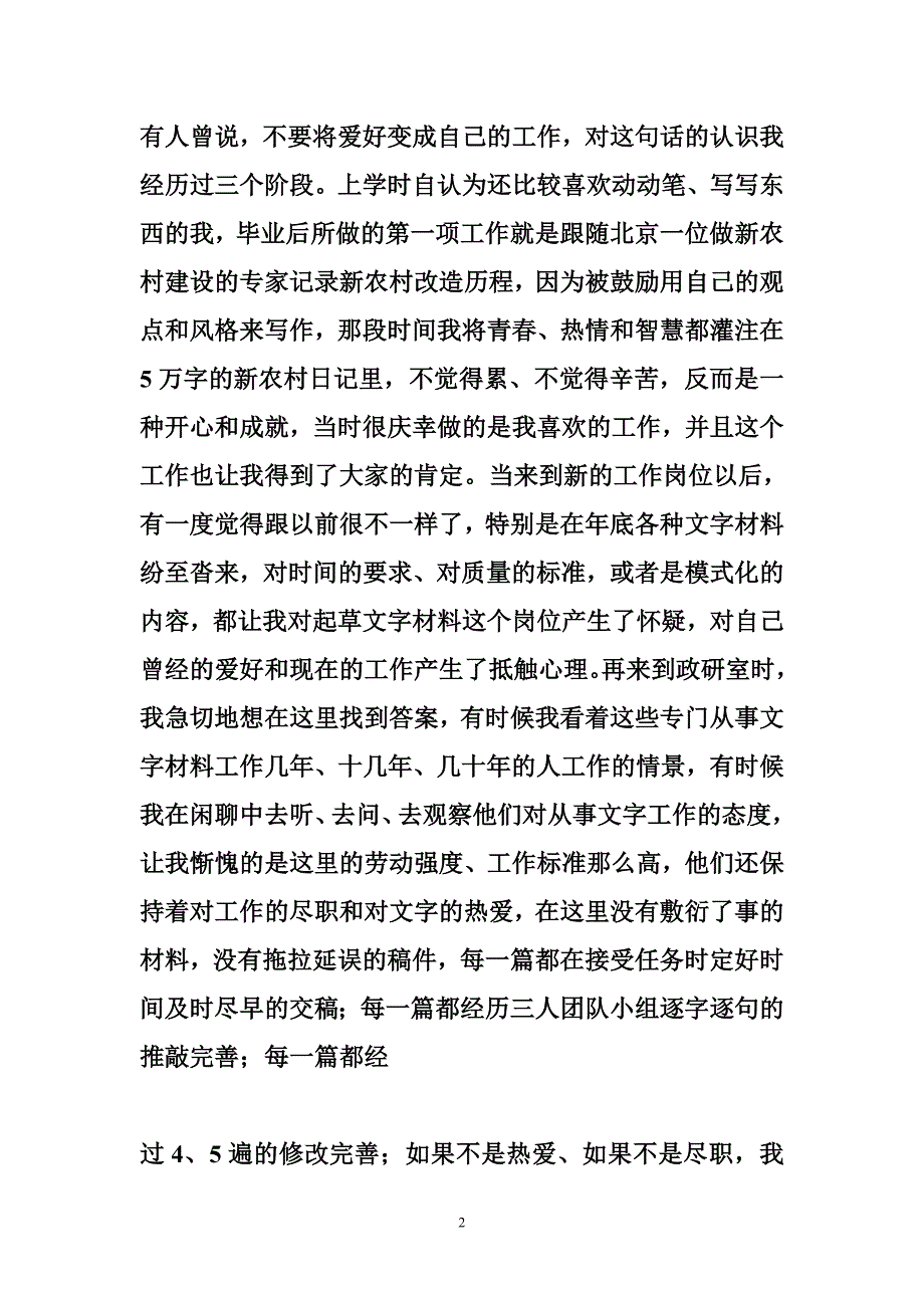 县外派工作站工作总结.doc_第2页