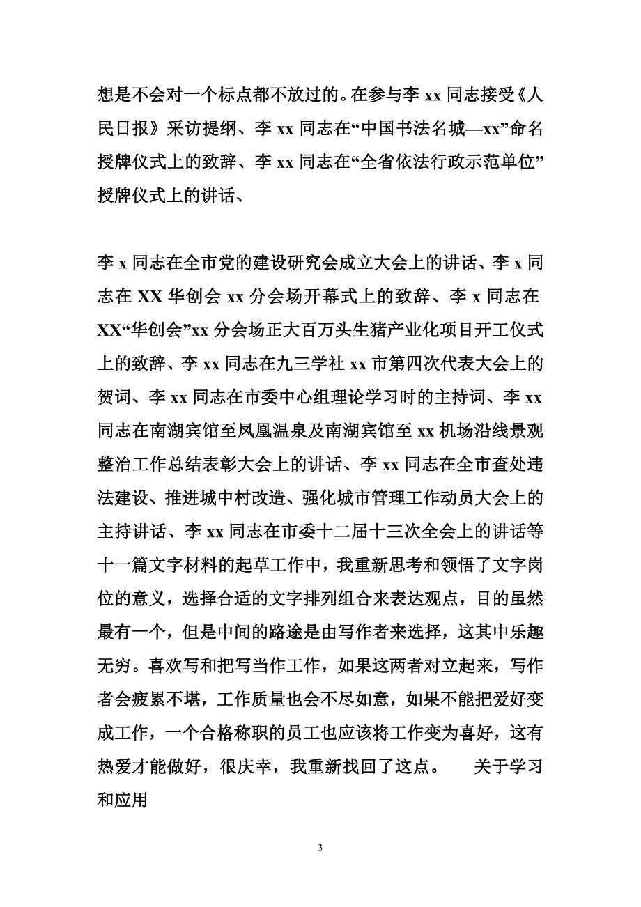 县外派工作站工作总结.doc_第3页