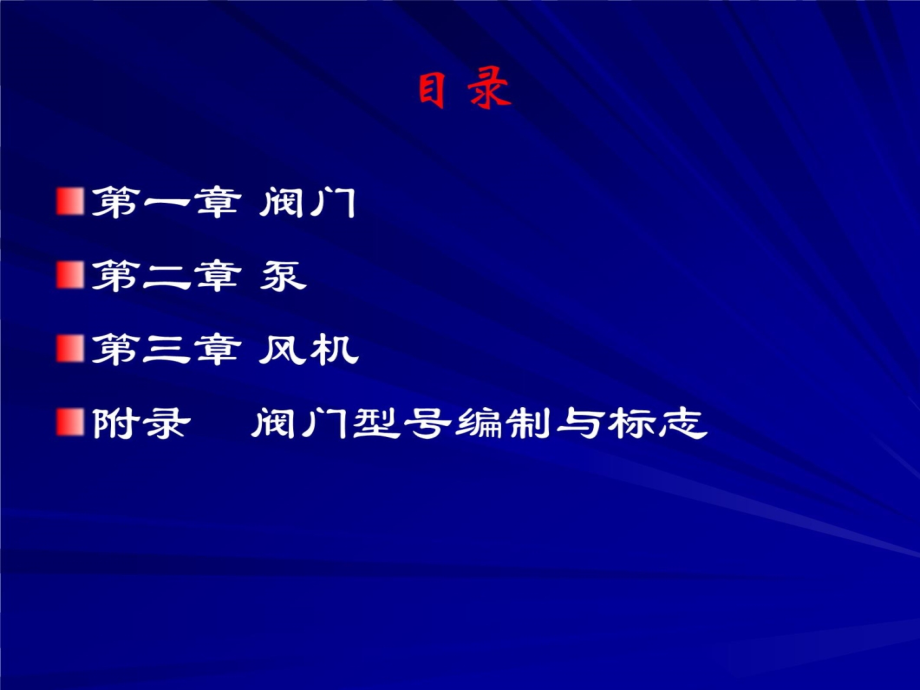 通用机械设备之阀门课件讲课教案_第3页