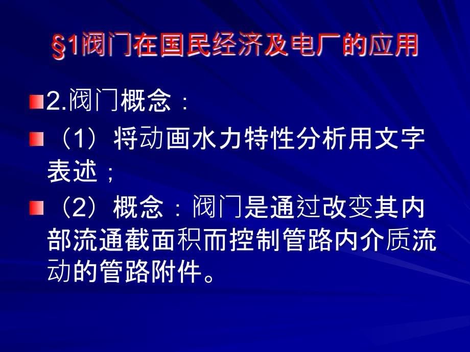 通用机械设备之阀门课件讲课教案_第5页