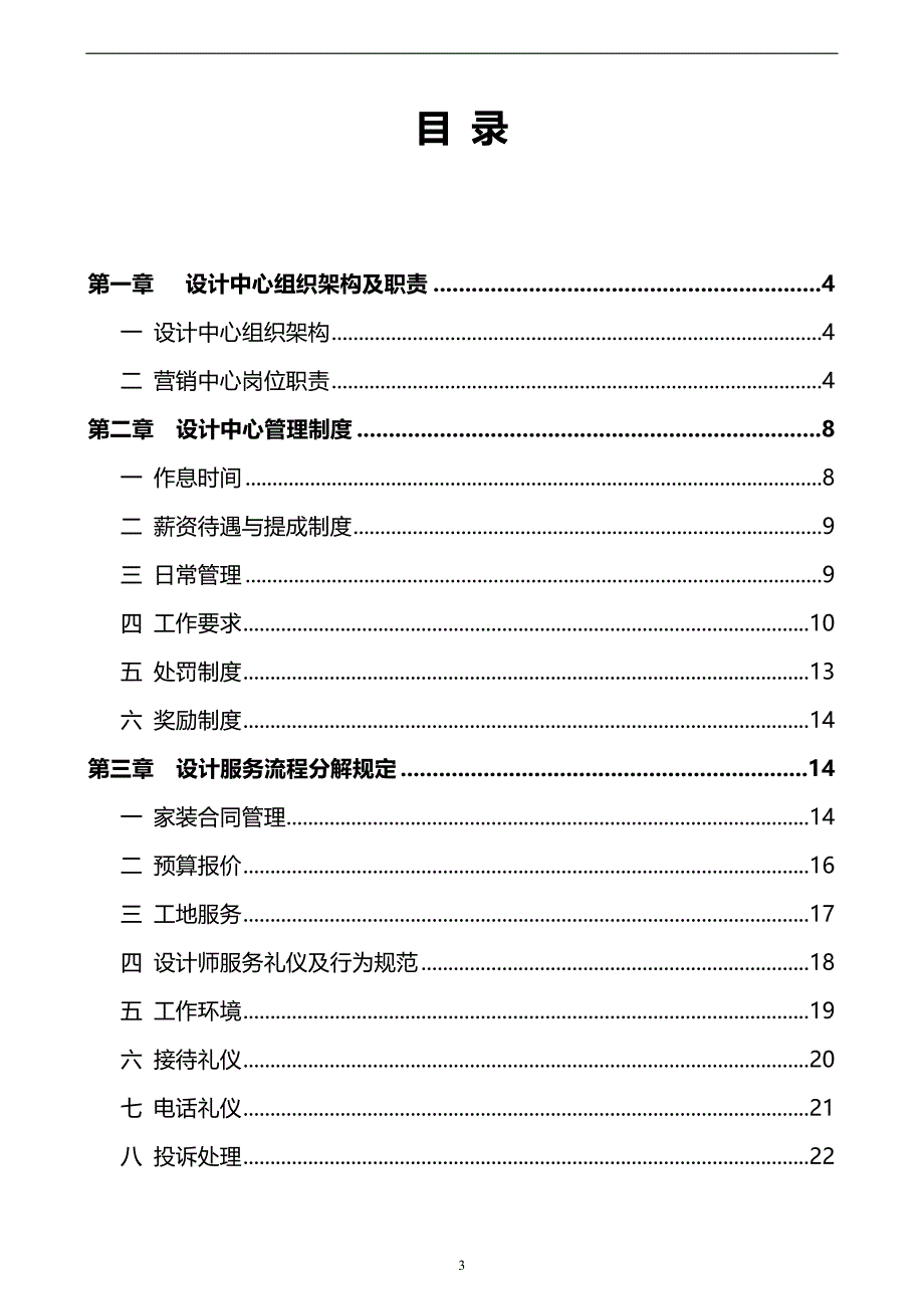 2020年家装公司设计管理制度_第3页