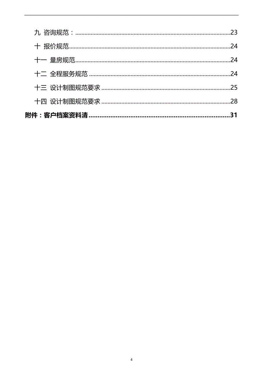 2020年家装公司设计管理制度_第4页