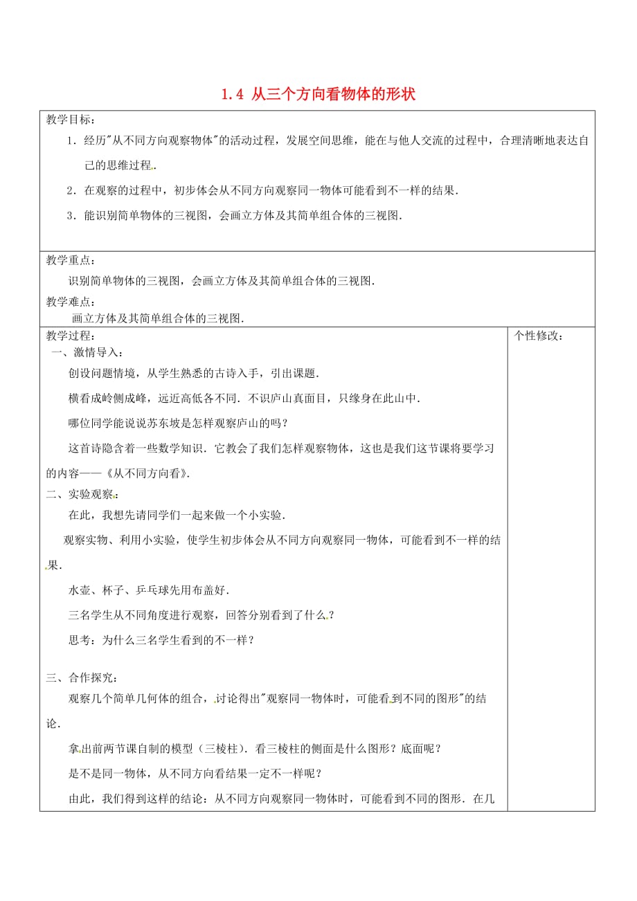 山东省龙口市诸由观镇诸由中学2020学年六年级数学上册 1.4 从三个方向看物体的形状教案 鲁教版五四制（通用）_第1页