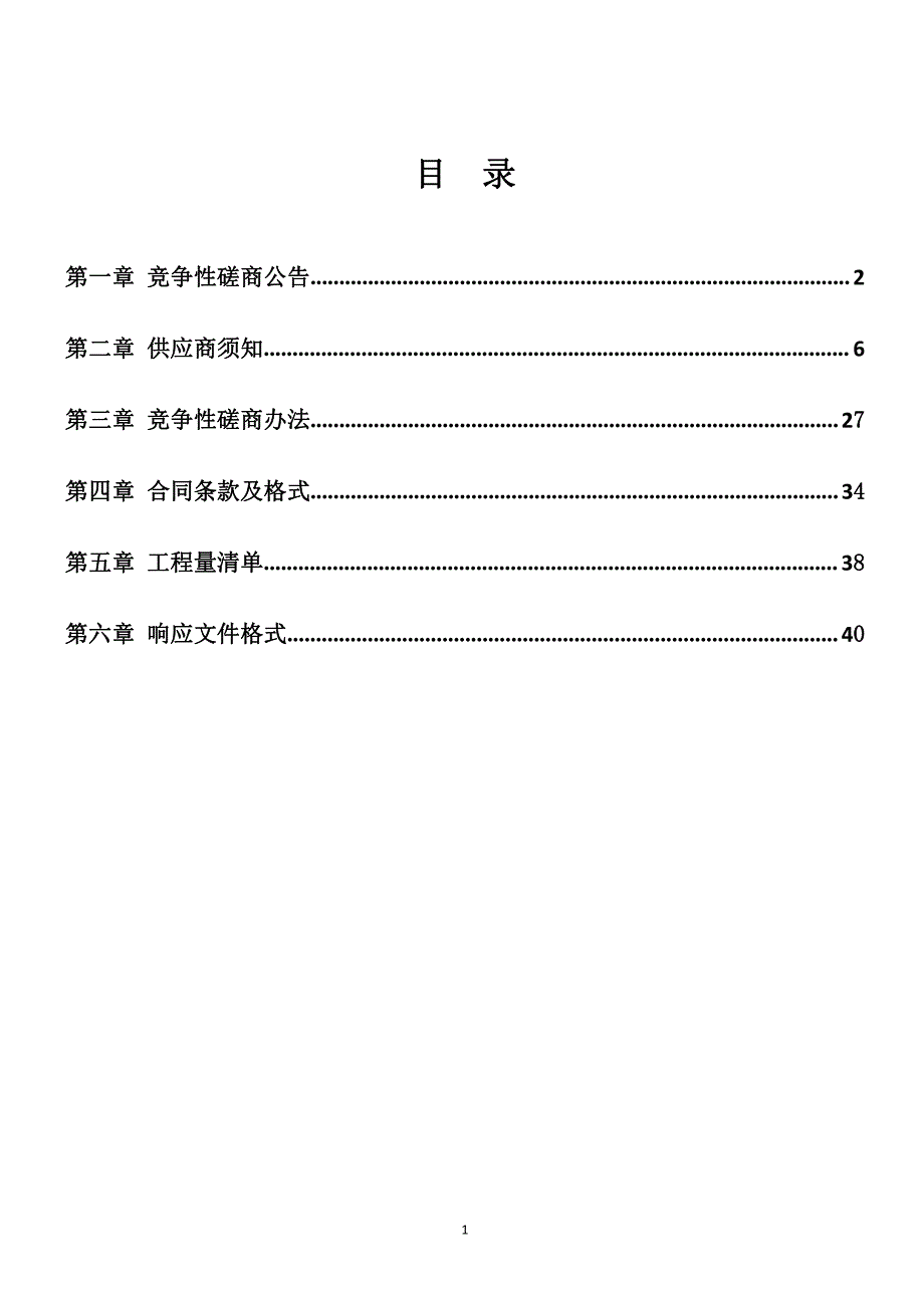 张河口刘庄村扶贫光伏项目招标文件_第2页