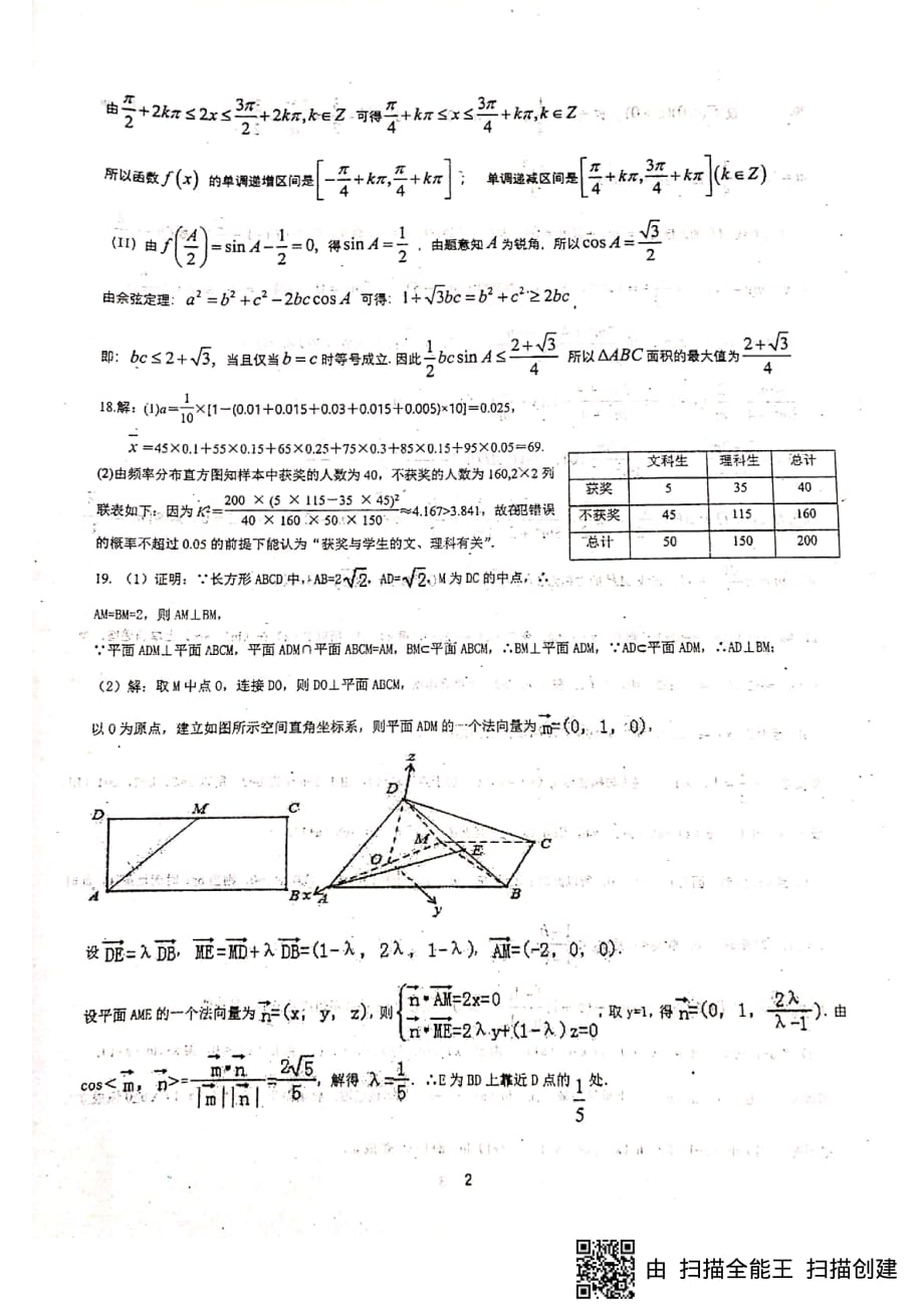 四川省绵阳南山中学2020届高三下学期第四次诊断模拟数学（理）试题答案_第2页