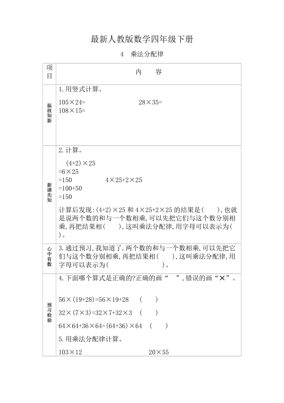 最新人教版数学四年级下册乘法分配律学案（含答案）_第1页