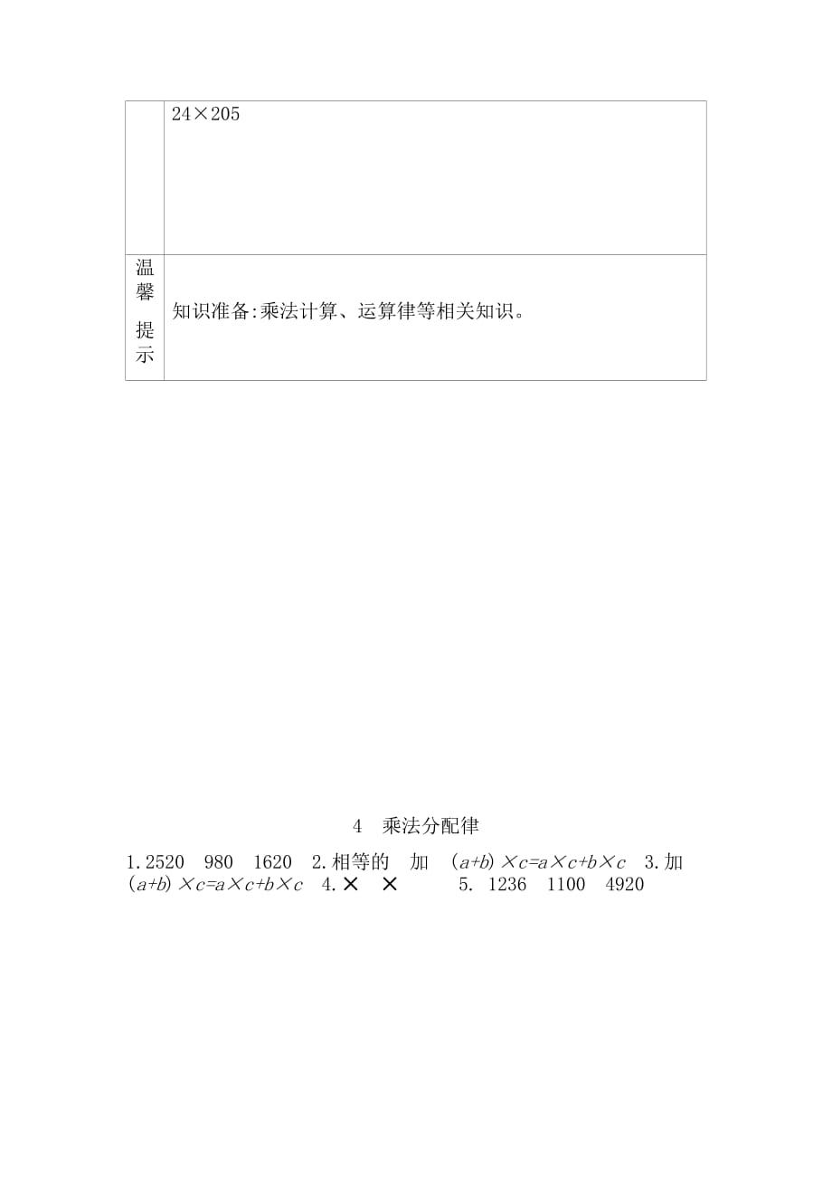 最新人教版数学四年级下册乘法分配律学案（含答案）_第2页