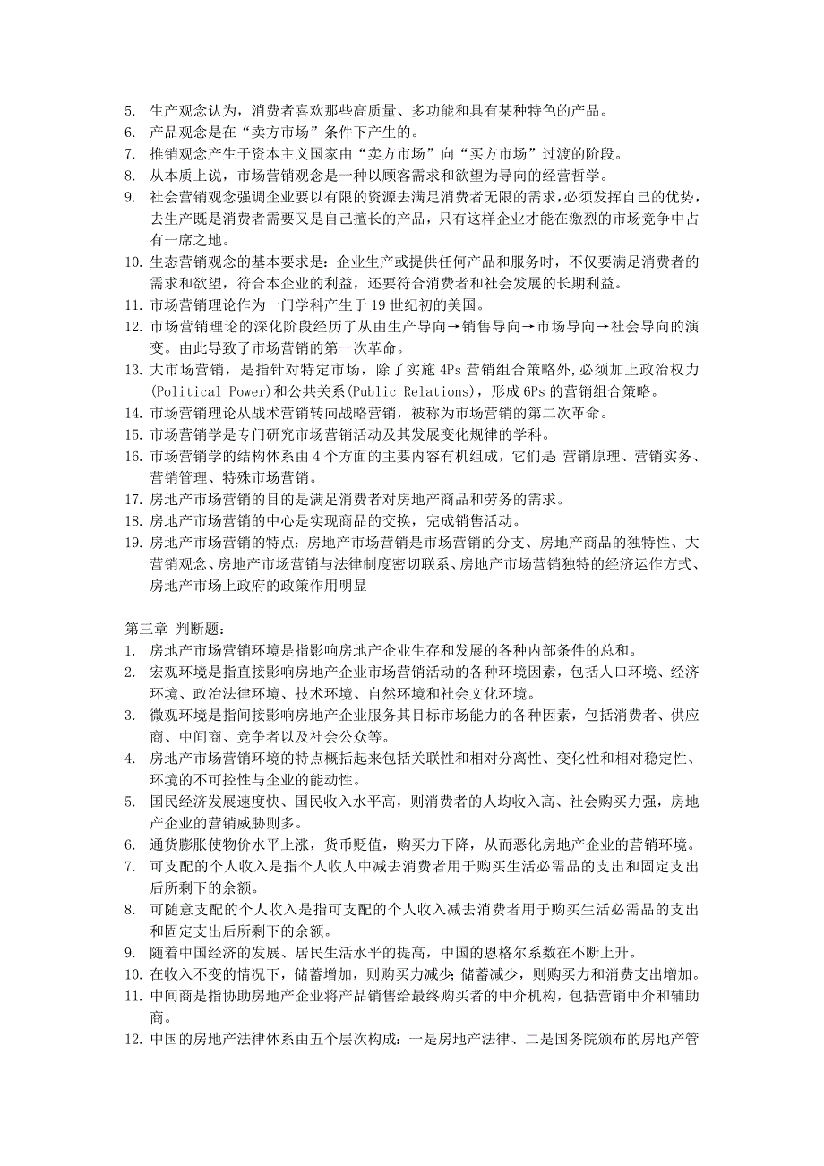 房地产市场营销实务（第版） 教学课件 ppt 作者 栾淑梅 房地产市场营销实务试题库.doc_第2页