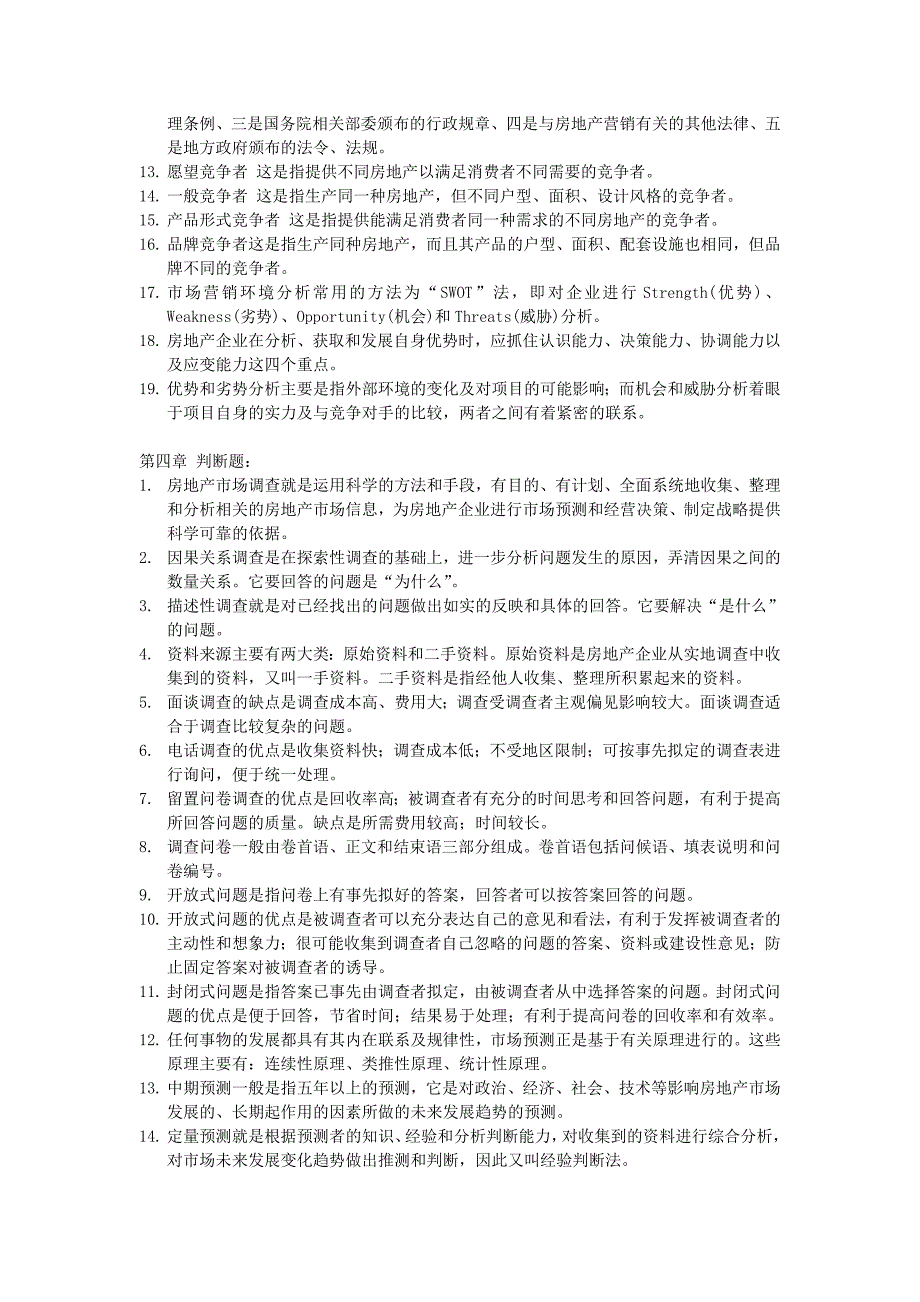 房地产市场营销实务（第版） 教学课件 ppt 作者 栾淑梅 房地产市场营销实务试题库.doc_第3页