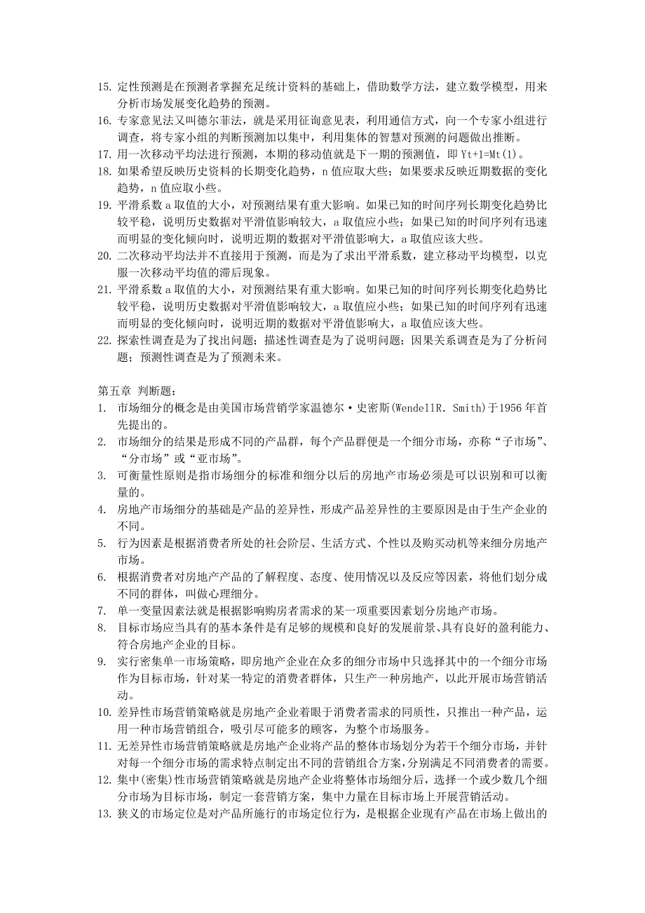 房地产市场营销实务（第版） 教学课件 ppt 作者 栾淑梅 房地产市场营销实务试题库.doc_第4页