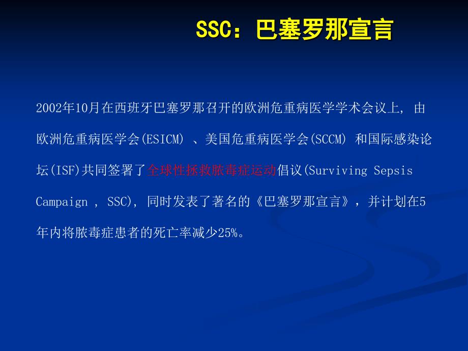 脓毒症儿科医办室儿童脓毒性休克感染性休克诊治专家共识版课件PPT_第2页