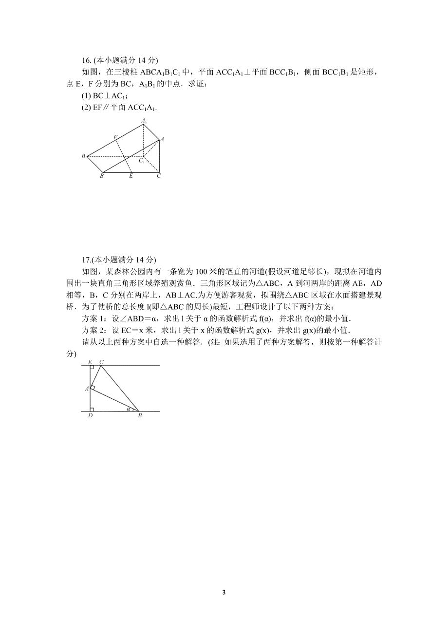 江苏省南通市2020届高三第二次模拟考试（5月） 数学 Word版含答案_第3页