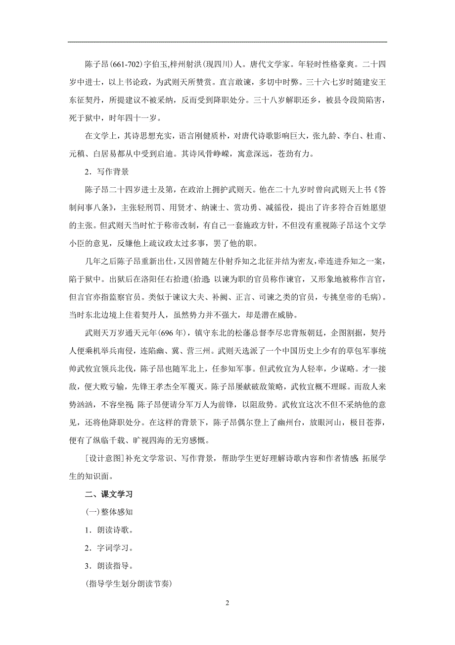 江西省2017年证券从业资格《证券投资基金》：市场异常现象模拟试题.doc_第2页