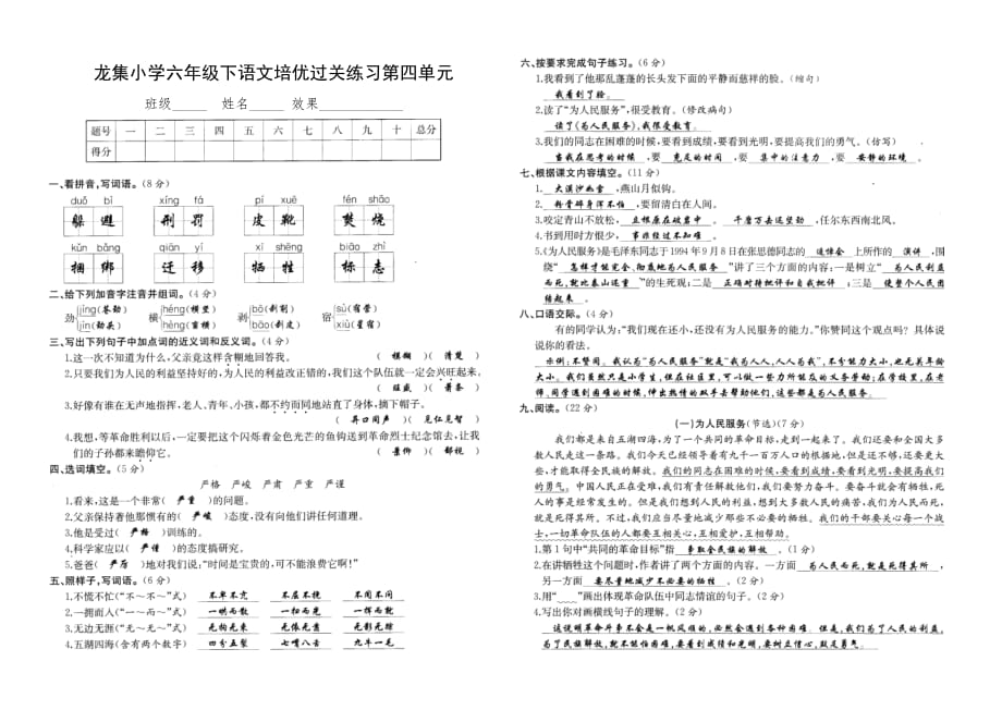 模板龙集小学六年级下语文培优过关练习第四单元（含解答)_第1页