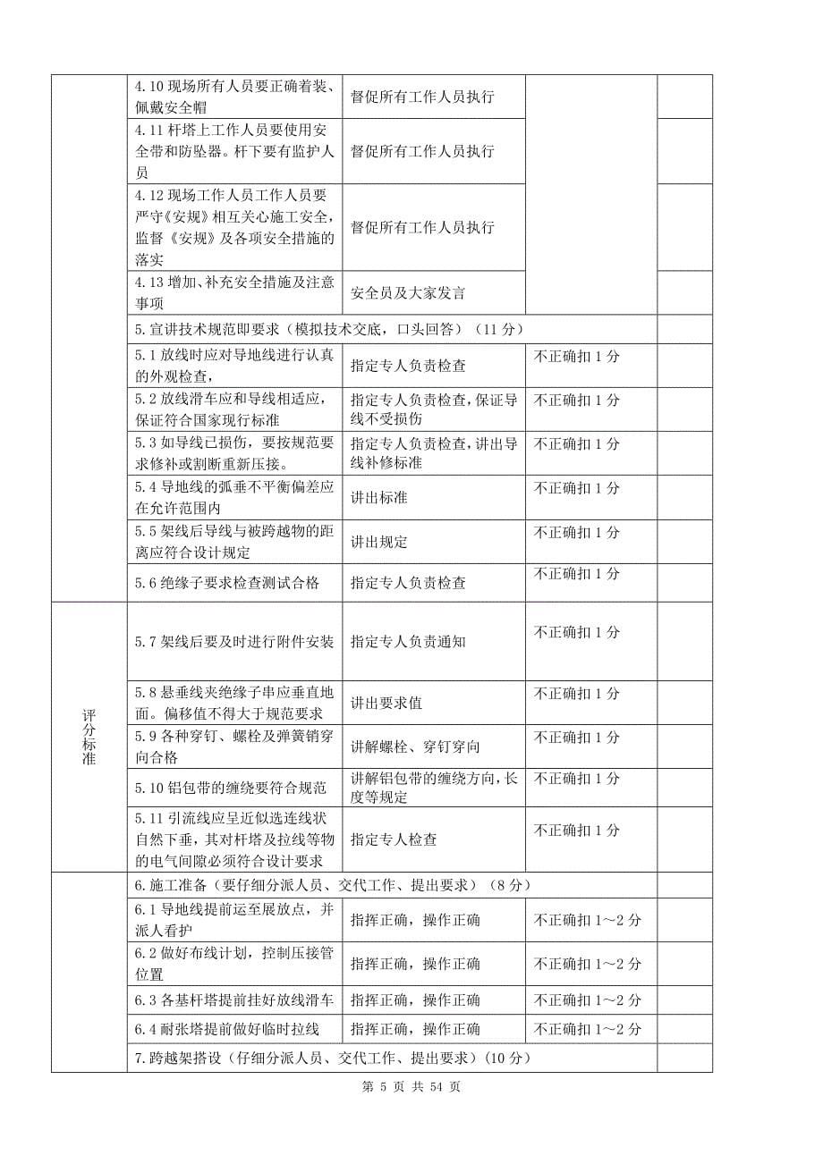 送电线路架设技师技能试题.doc_第5页