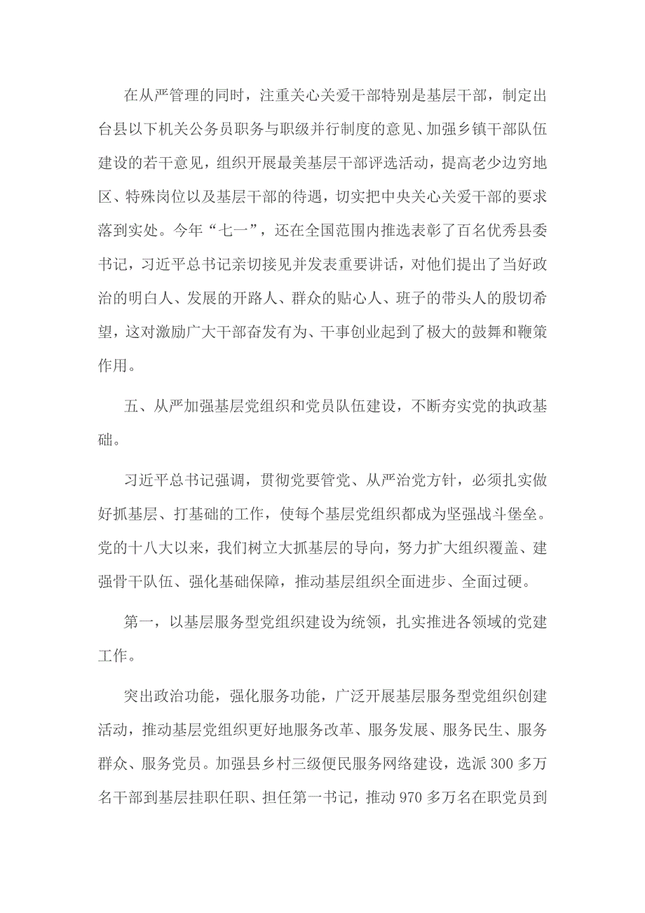 在落实全面从严治党责任方面存在的问题整改篇.doc_第3页