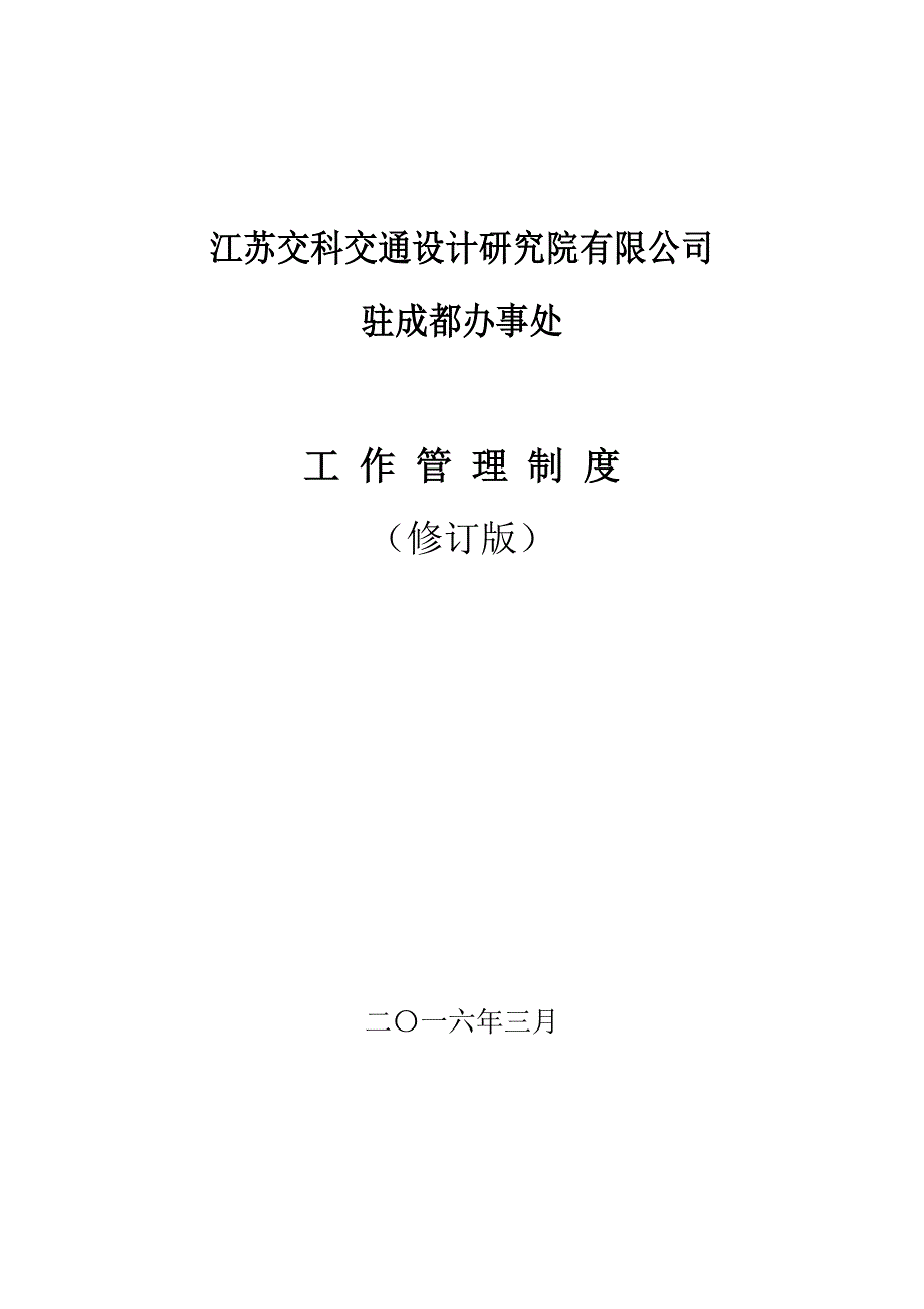 珠海四川分公司管理制度（修订稿）2013_第1页