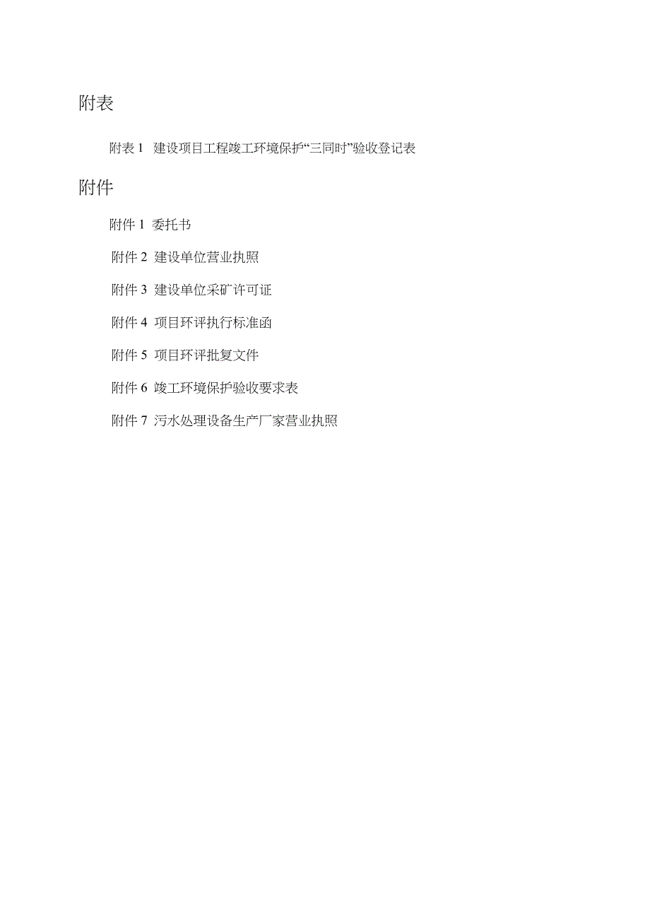 2020年产8万吨石材开采及加工建设项目竣工环境保护验收监测报告表精品_第4页