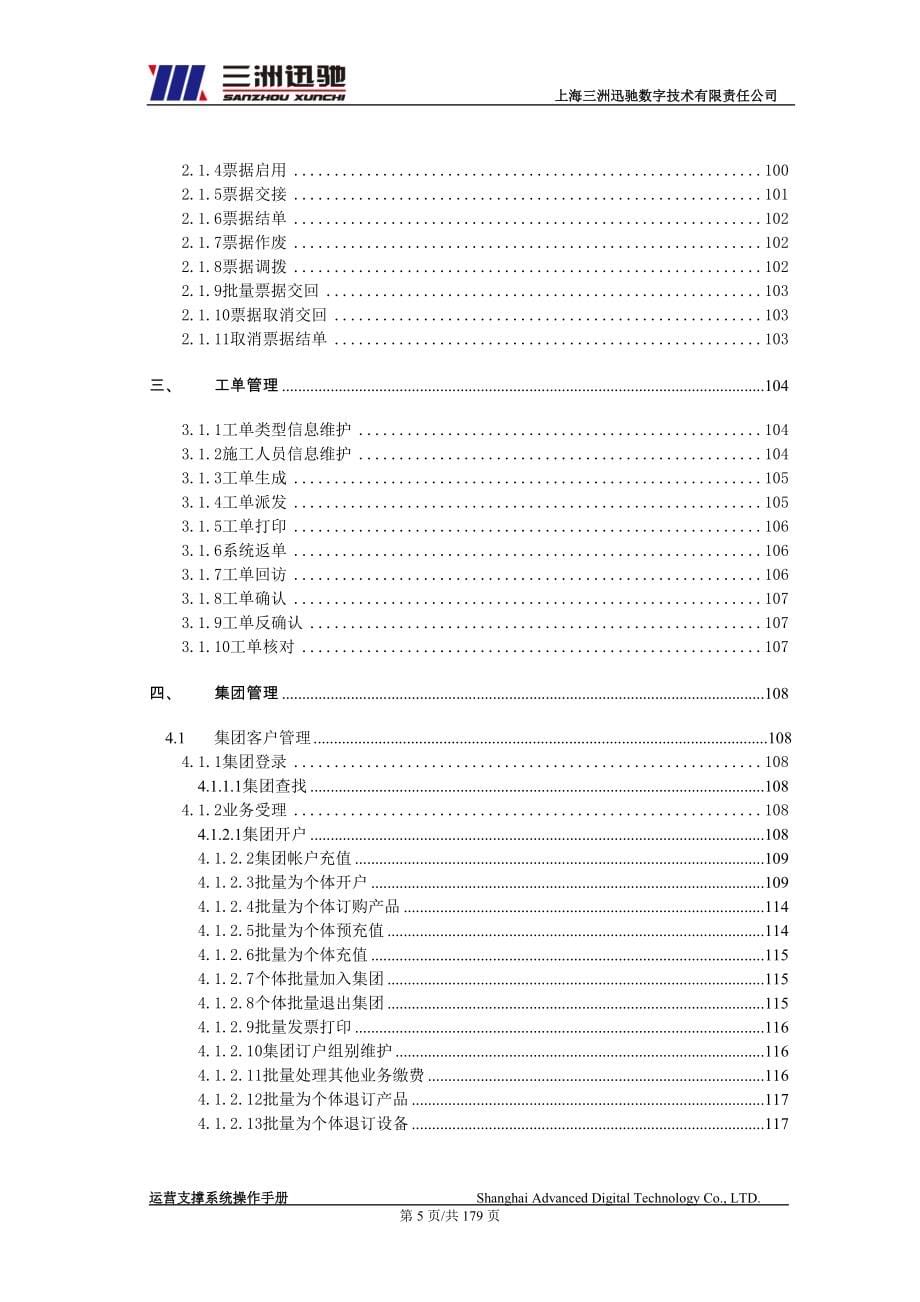 TSM数字电视收费操作手册(全).doc_第5页