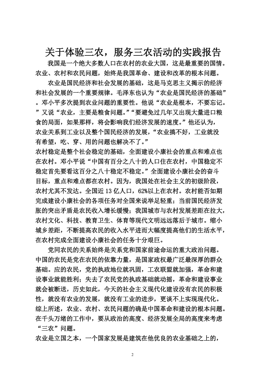暑假社会实践报告---李杨_第2页