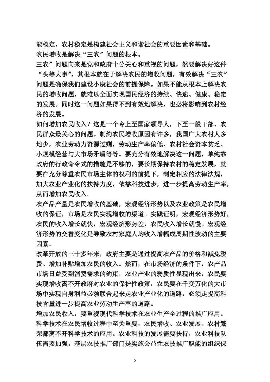 暑假社会实践报告---李杨_第5页