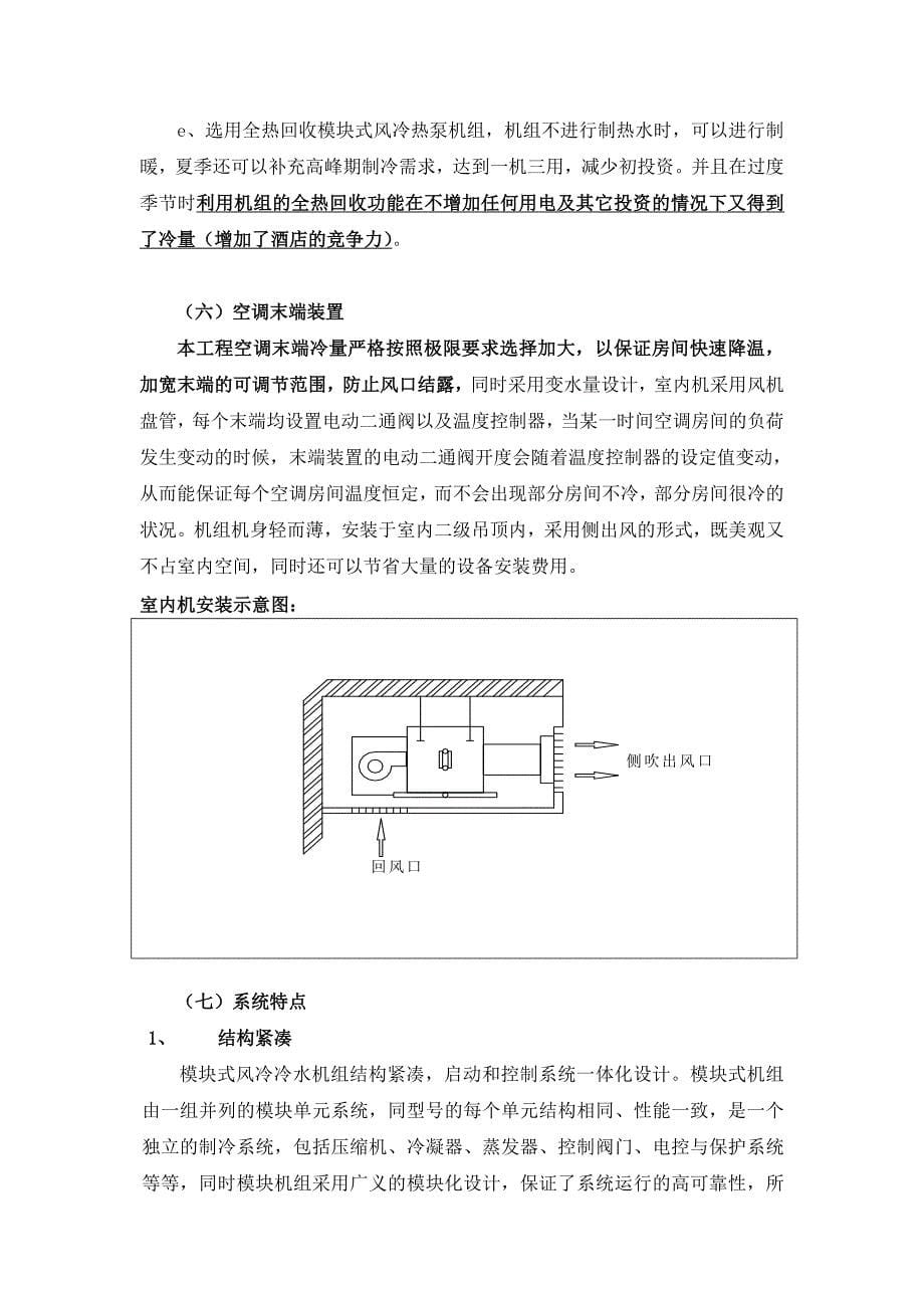 暖通设计-20层商务酒店空调设计方案_第5页