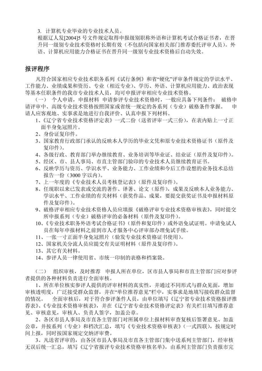 2020职称评定流程图精品_第5页