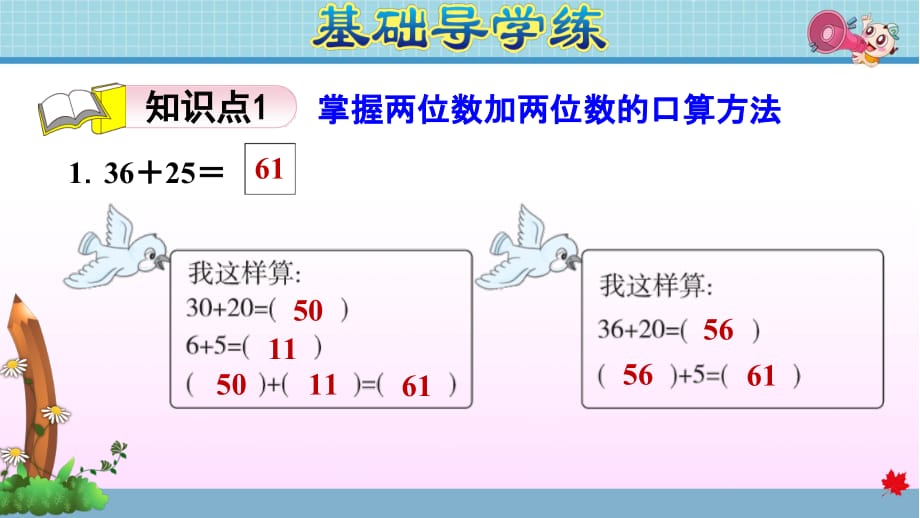 冀教版小学数学二年级下册《第六单元 三位数加减三位数：6.1 两位数加减两位数》练习课件PPT_第3页