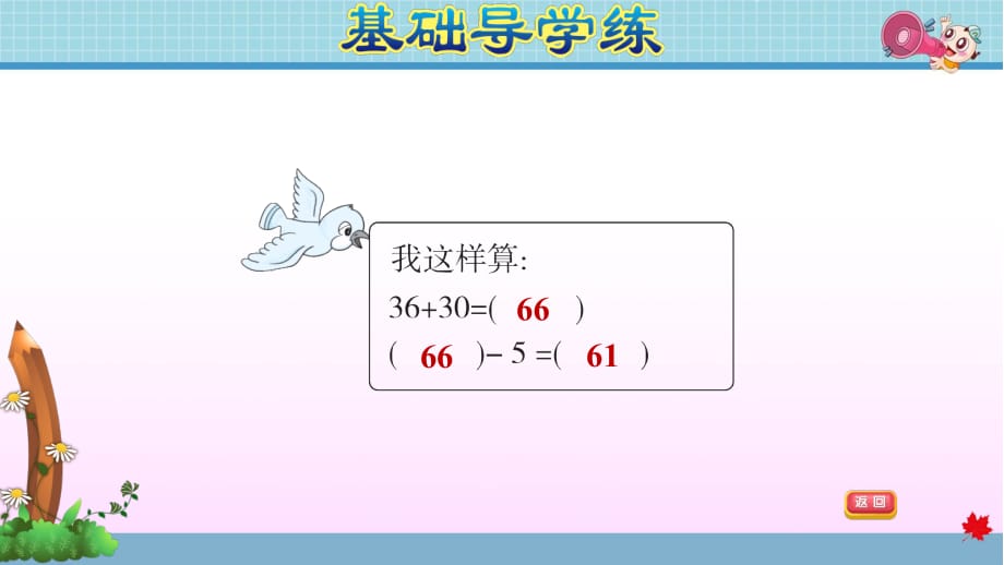 冀教版小学数学二年级下册《第六单元 三位数加减三位数：6.1 两位数加减两位数》练习课件PPT_第4页