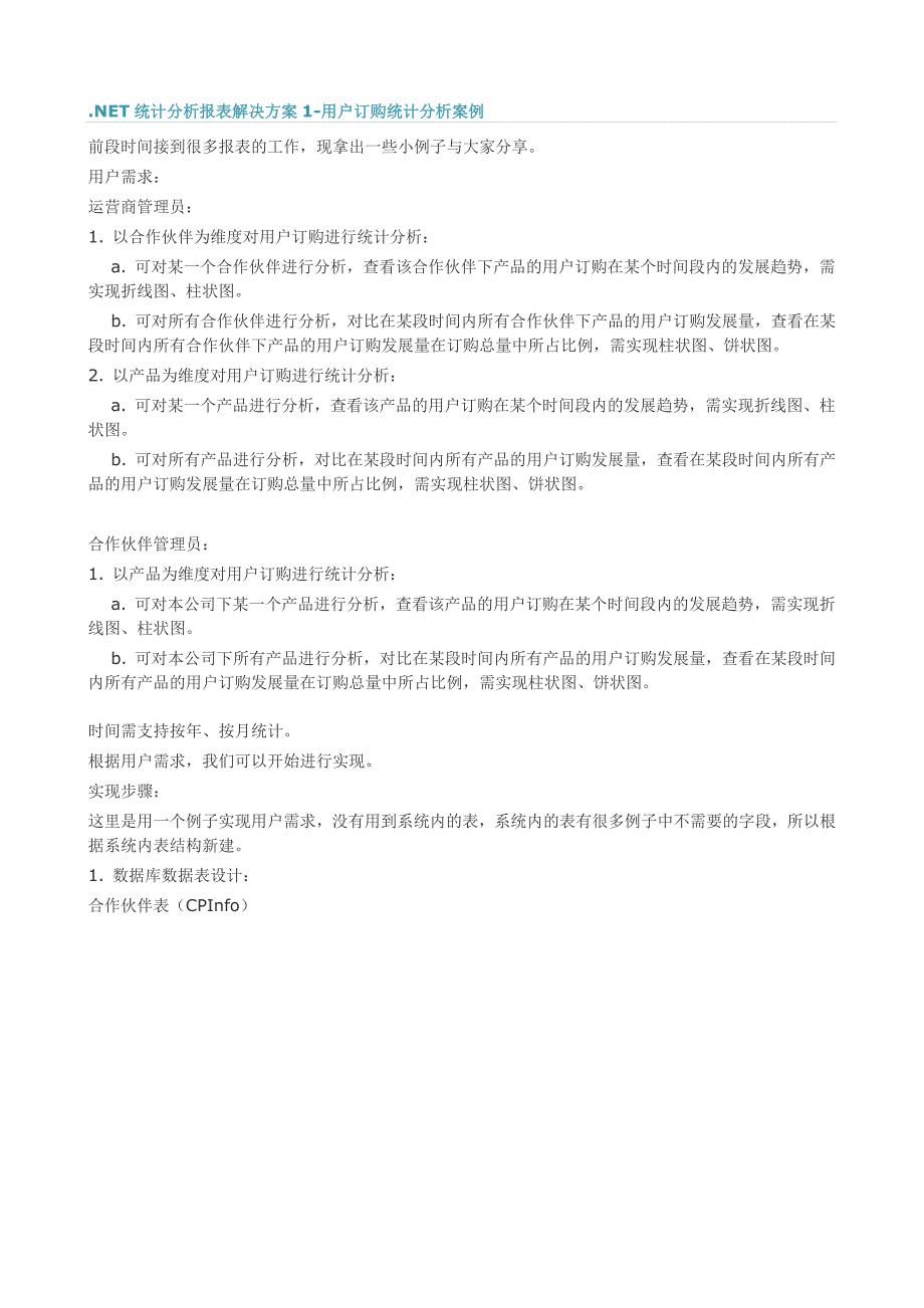 2020NET统计分析报表解决方案精品_第1页