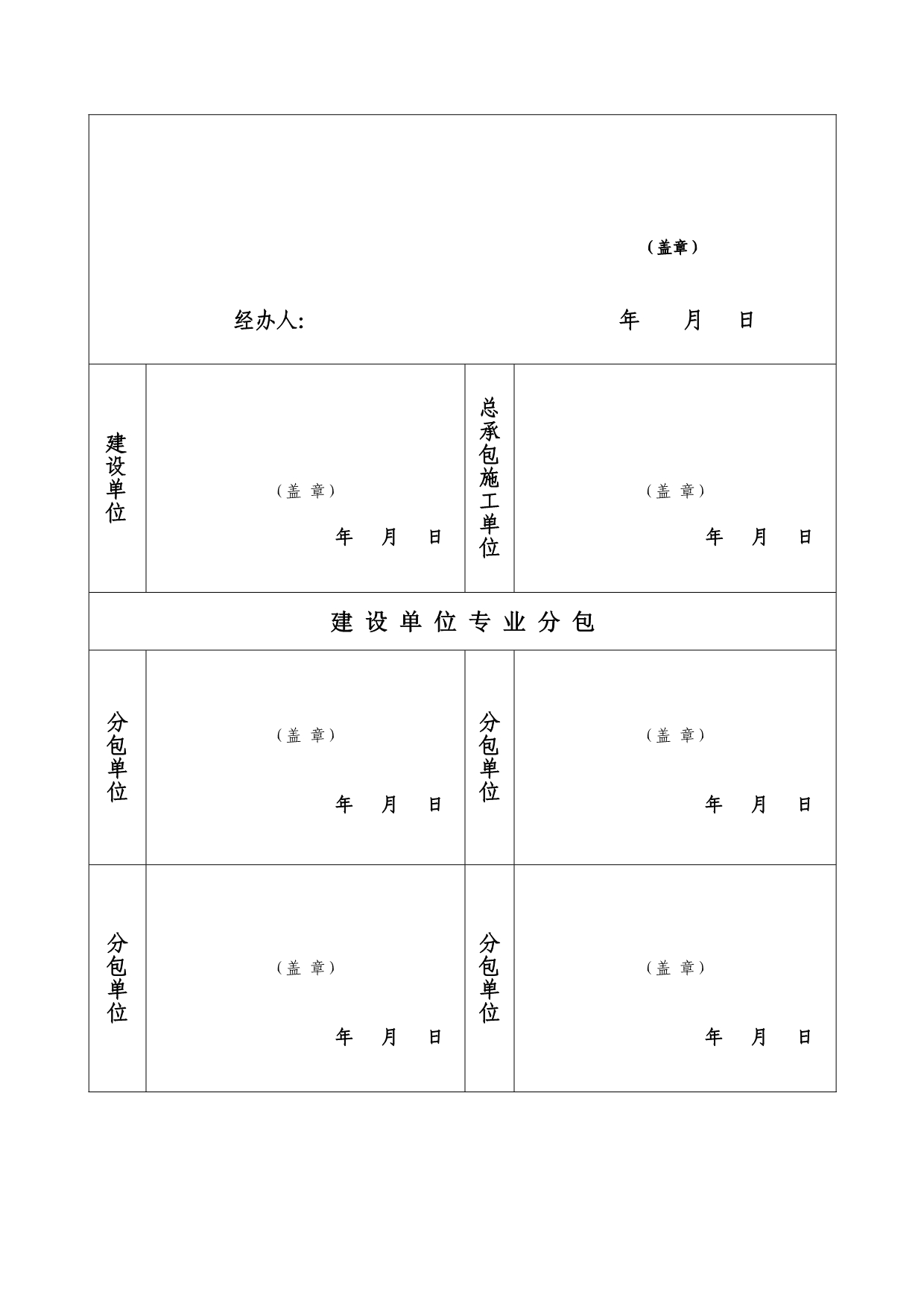 20201青岛市建设工程竣工结算登记表(需打印三份)精品_第3页