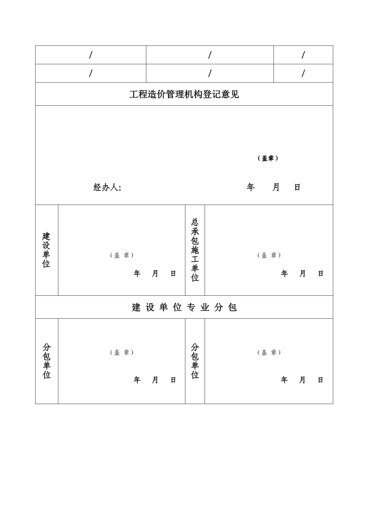 20201青岛市建设工程竣工结算登记表(需打印三份)精品_第5页