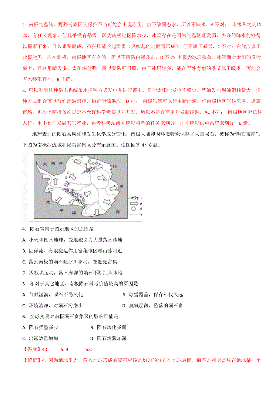 2020高考地理复习专项训练（区域地理）——极地地区（含答案解析）_第2页
