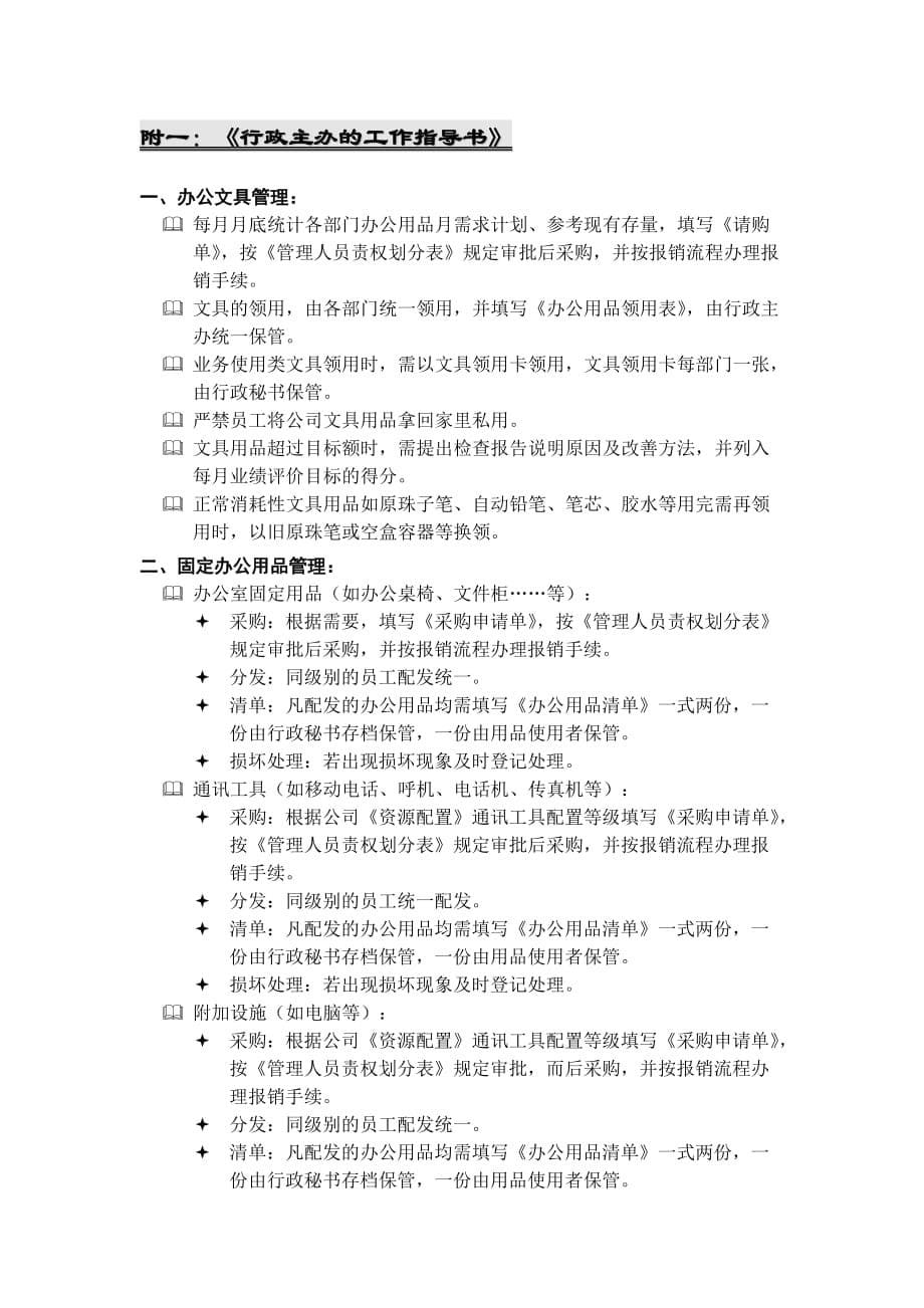 2020五表和表格及工作指导指引(行政主办）（DOC7页）精品_第5页