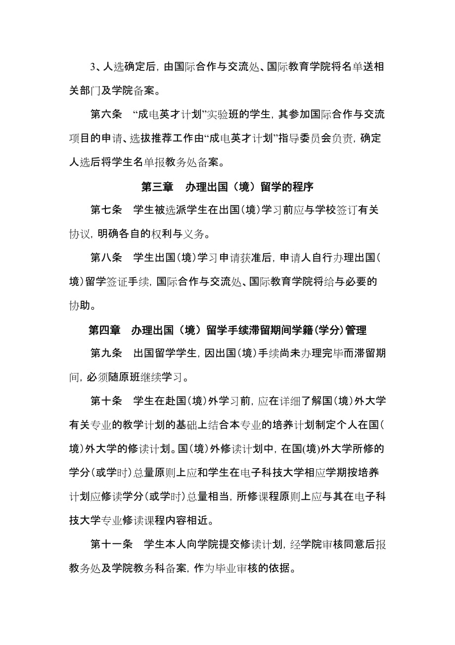 2020出国出境交换学习管理规定及附表精品_第2页