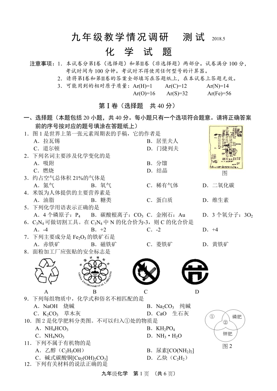 武进九年级模拟卷九年级化学试卷2018_第1页