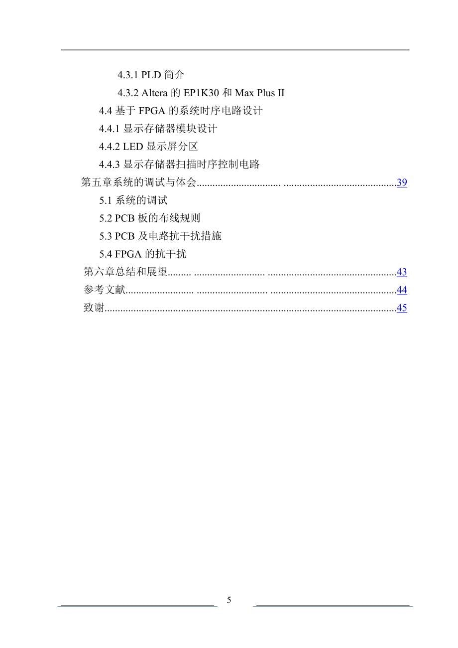 曹永基于dsp数字广告大屏幕显示系统设计.doc_第5页