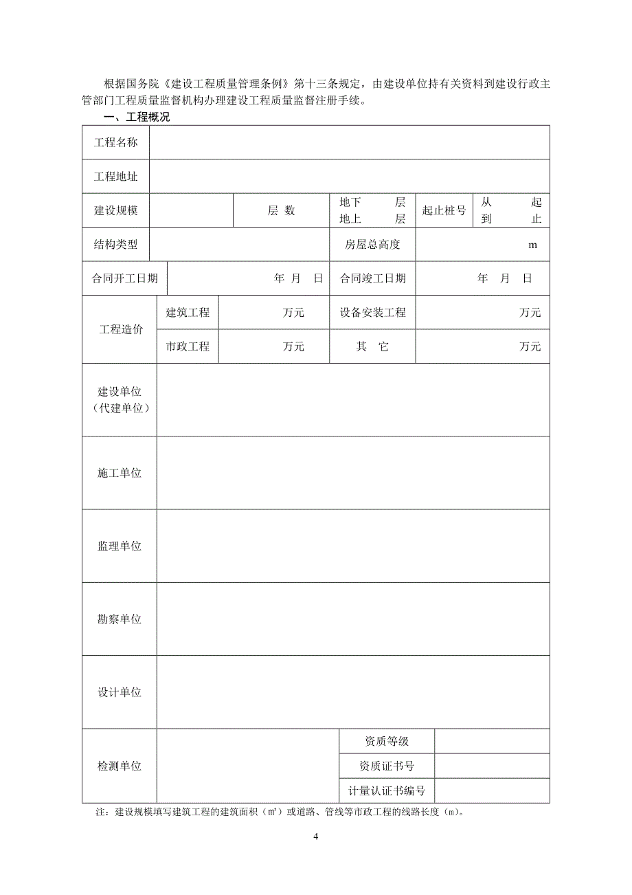 20201全省通用-房屋工程监督用表精品_第4页