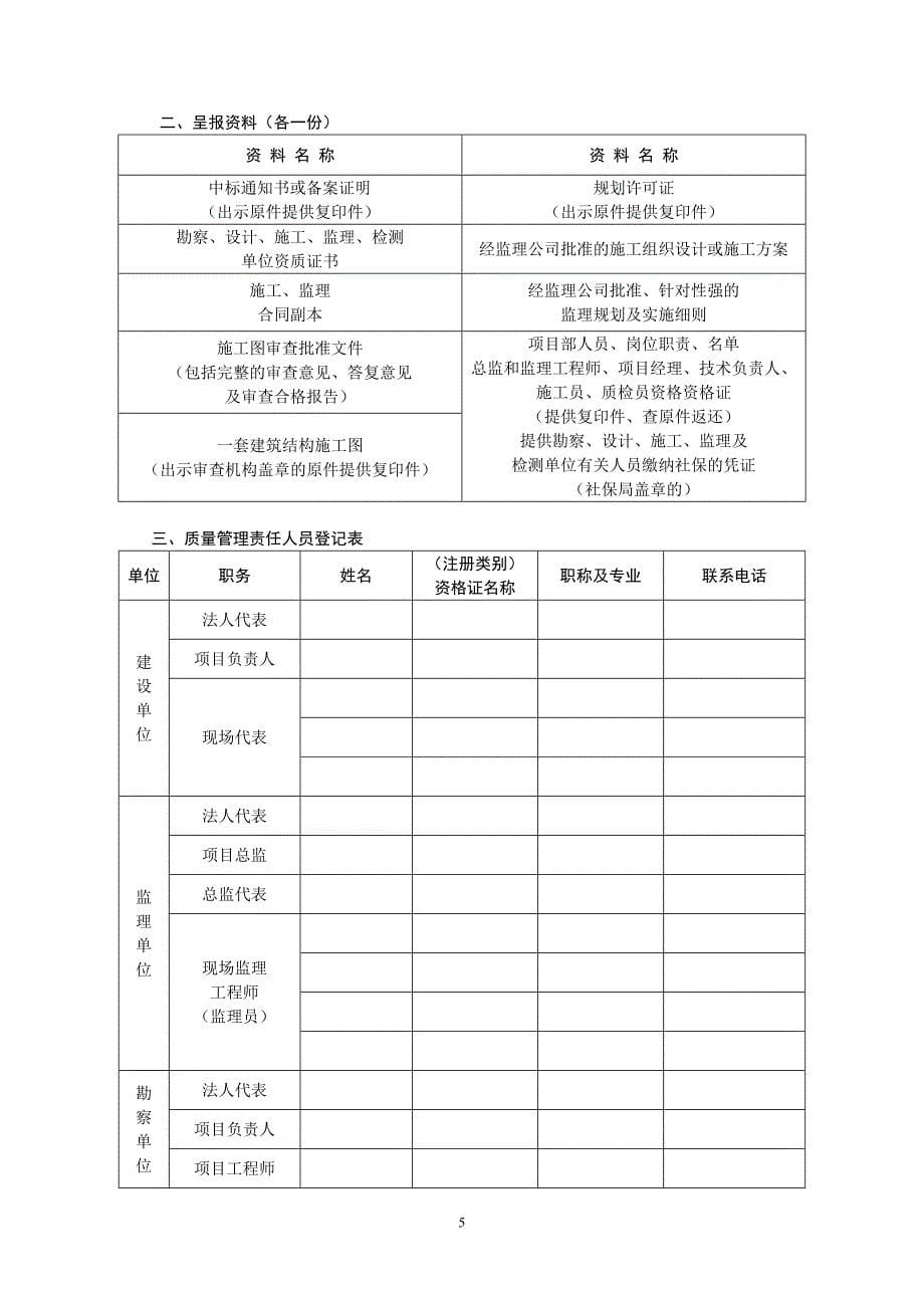 20201全省通用-房屋工程监督用表精品_第5页