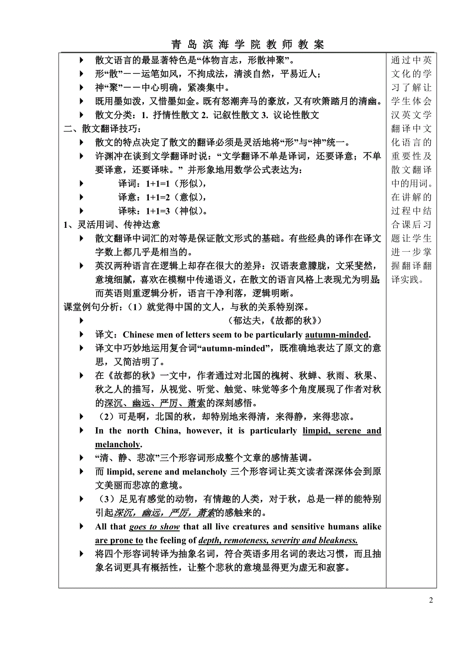 第十六章文学翻译之散文翻译教案.doc_第2页