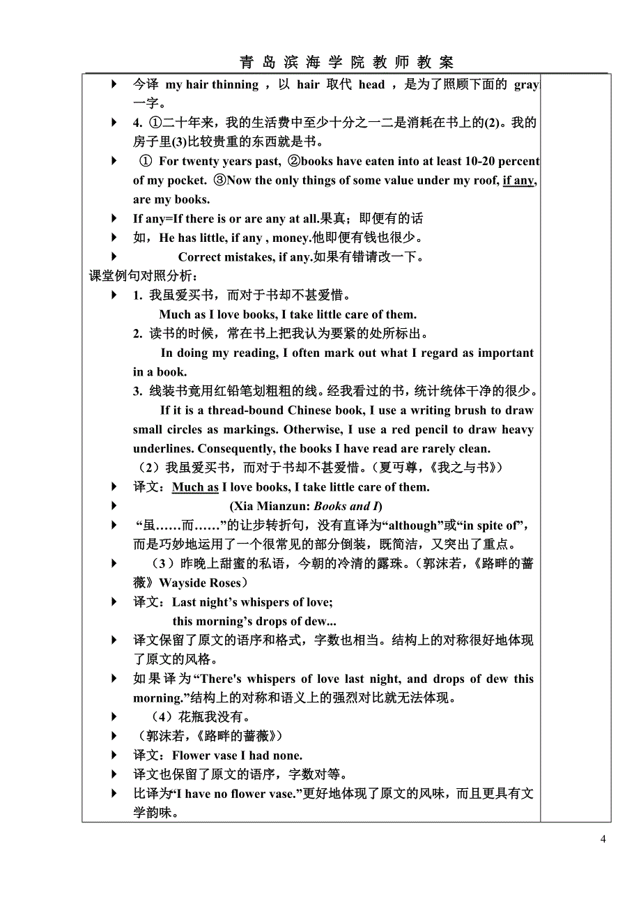 第十六章文学翻译之散文翻译教案.doc_第4页