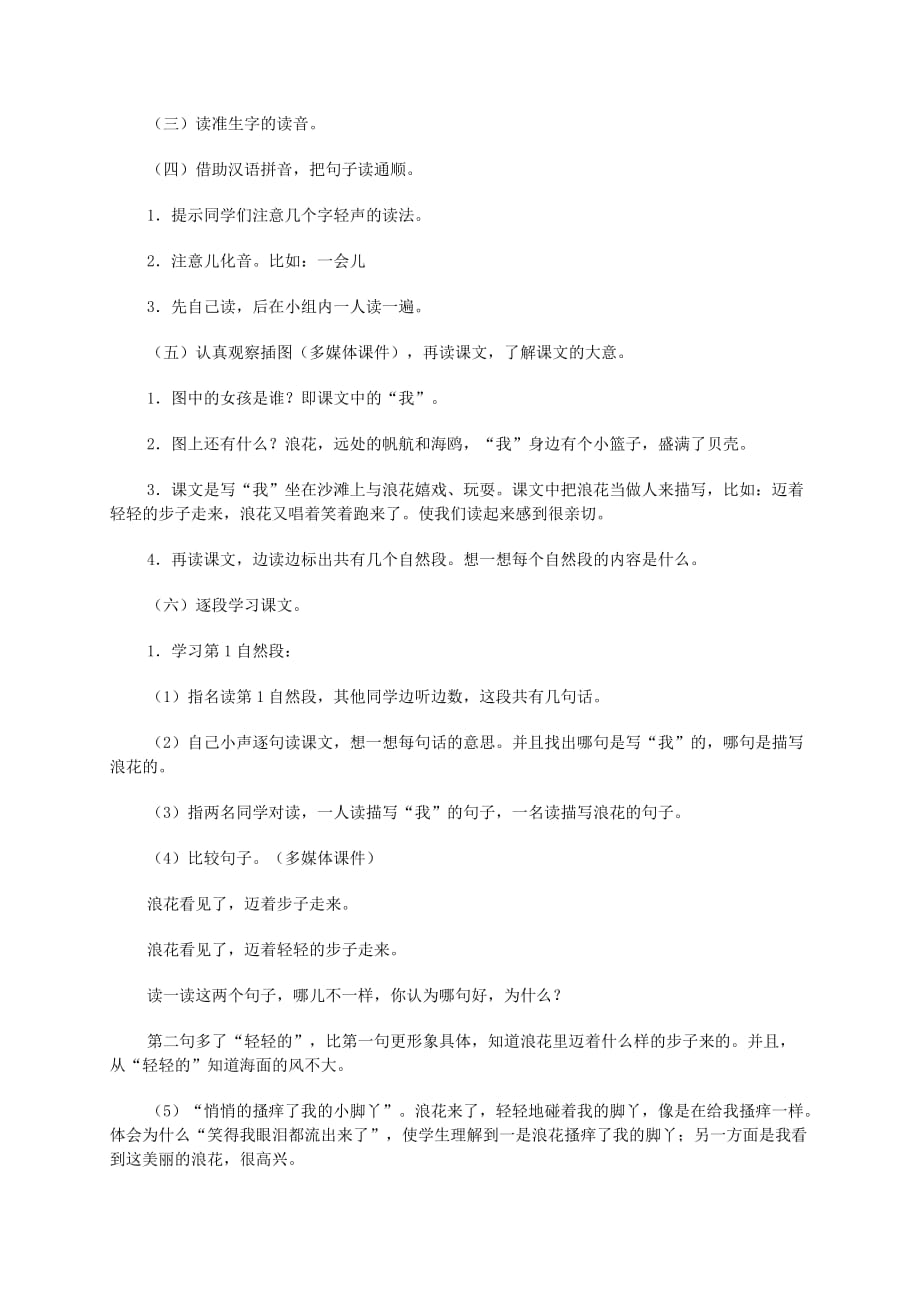 一年级语文下册 浪花1教案 北京版_第2页