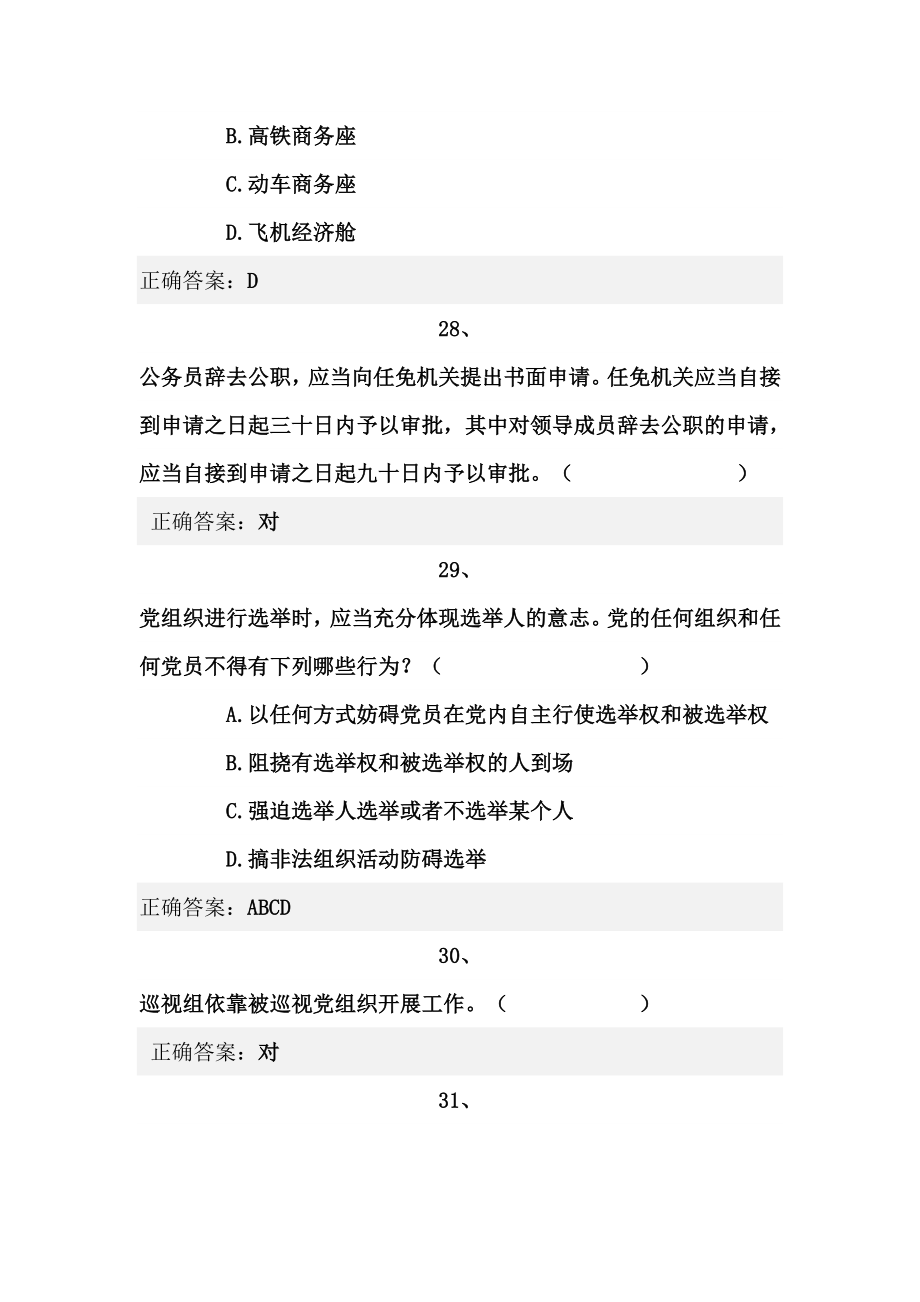 (5) 28套师德题目及答案.doc_第3页