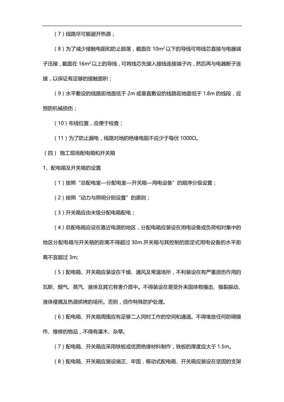 2020年杭州清怡花苑##楼施工现场临时用电施工组织设计方案_第4页